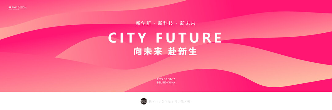 紅色會(huì)議主背景