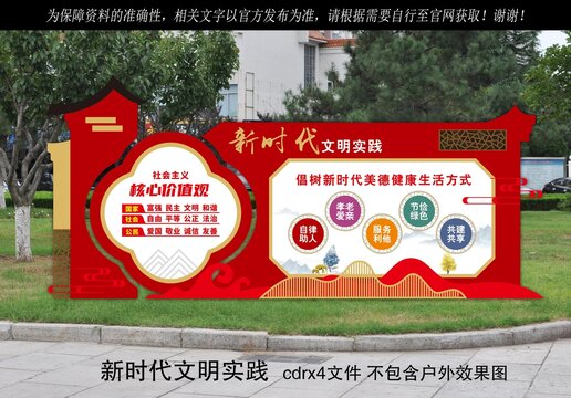 新時(shí)代文明實(shí)踐