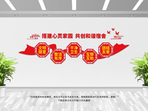宿舍文化墻