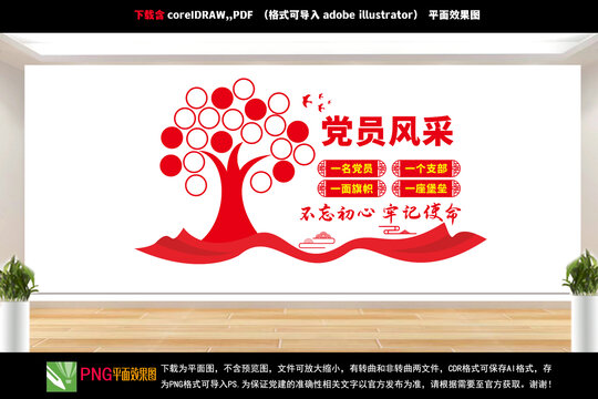黨員風(fēng)采