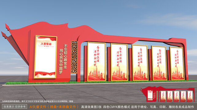 大型黨建宣傳欄