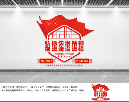 法治精神文化墻