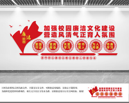 廉潔校園文化墻