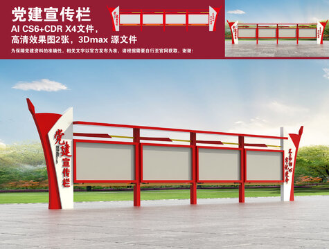 黨建宣傳欄