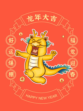 龍年吉祥物