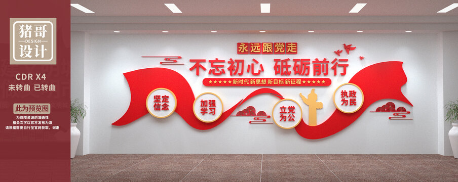 不忘初心砥礪前行