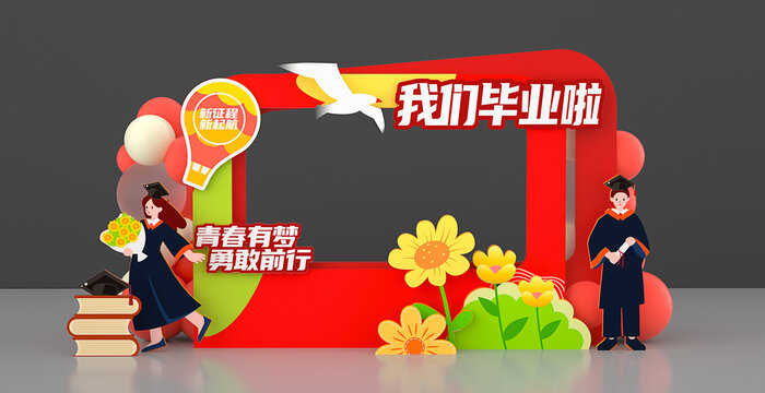 畢業(yè)美陳