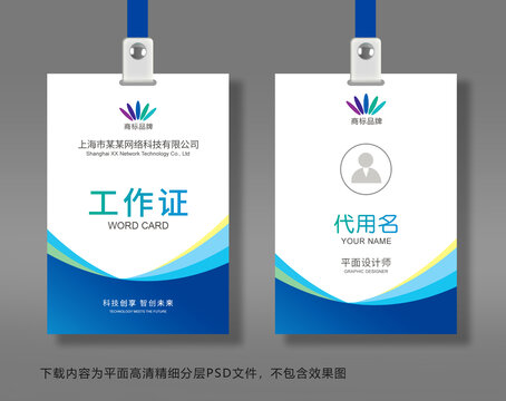 工作證