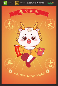 龍年卡通形象