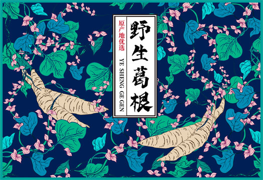 葛根包裝