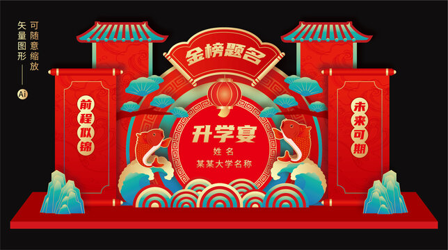 升學(xué)宴謝師宴美陳