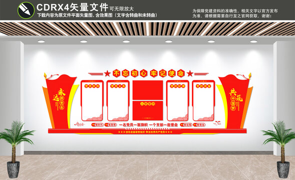 黨建文化墻