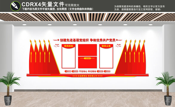入黨誓詞墻