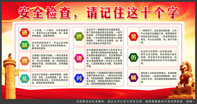 安全生產(chǎn)展板