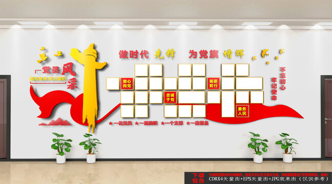 黨員風(fēng)采墻
