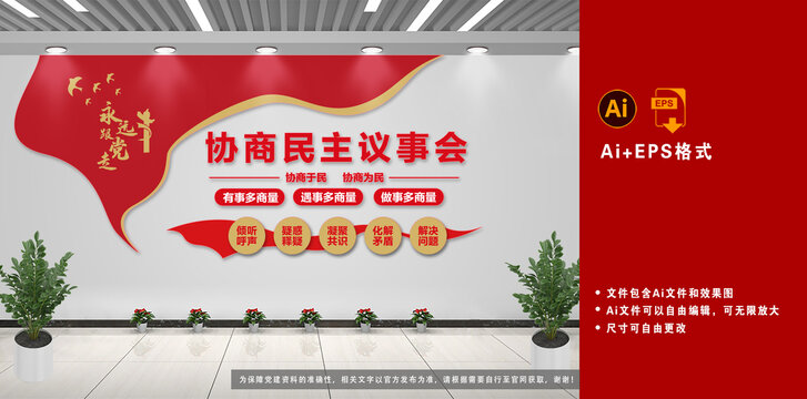 協(xié)商民主議事會(huì)