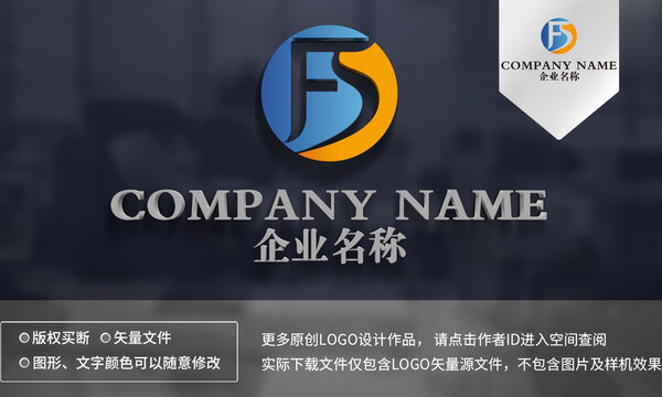 FS字母logo