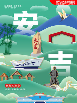 安吉县生态绿色城市海报展板