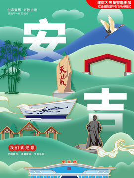安吉縣生態(tài)綠色城市海報(bào)展板