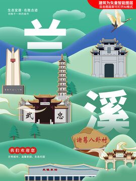 蘭溪市生態(tài)綠色城市海報展板