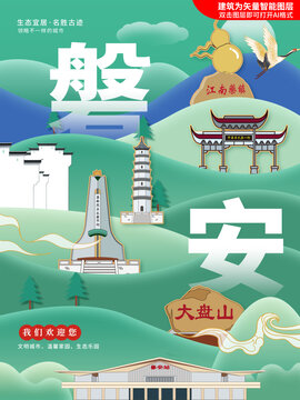 磐安县生态绿色城市海报展板