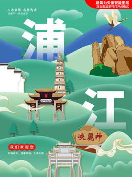浦江县生态绿色城市海报展板