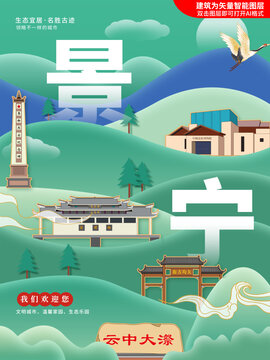 景寧縣生態(tài)綠色城市海報(bào)展板