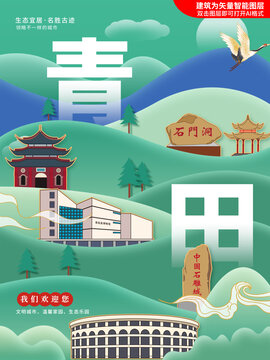青田縣生態(tài)綠色城市海報(bào)展板