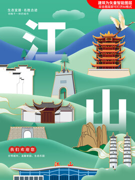 江山市生态绿色城市海报展板