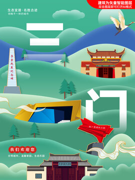 三门县生态绿色城市海报展板
