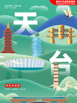 天台县生态绿色城市海报展板
