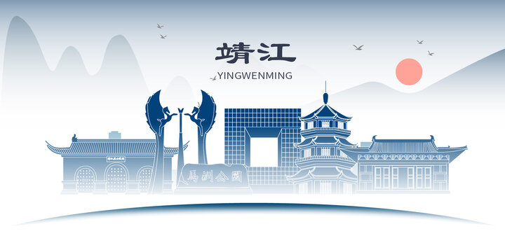 靖江市山水墨文化名城地標(biāo)