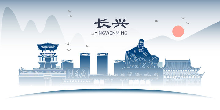 長(zhǎng)興縣山水墨文化名城地標(biāo)
