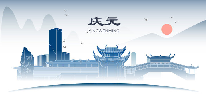 慶元縣山水墨文化名城地標(biāo)