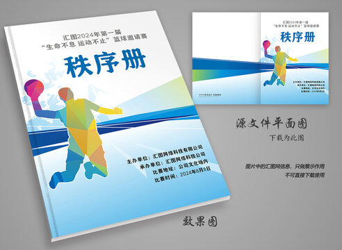 籃球球秩序冊(cè)