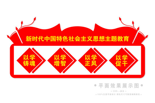 主題教育背景墻