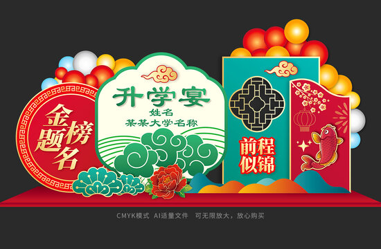 升學(xué)宴