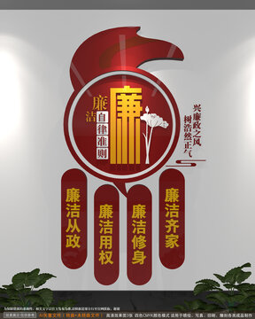 廉政自律準(zhǔn)則黨建文化墻