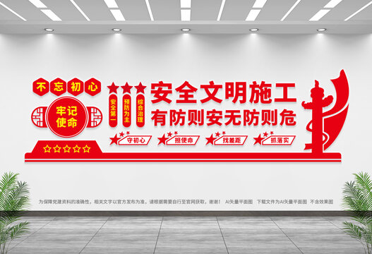 文明施工文化墻