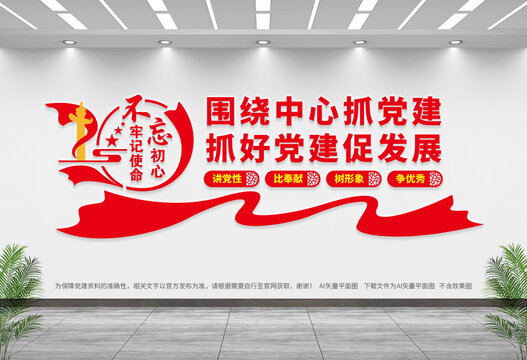 圍繞中心抓黨建