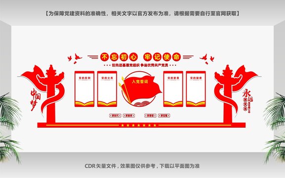 政府社區(qū)黨建文化墻