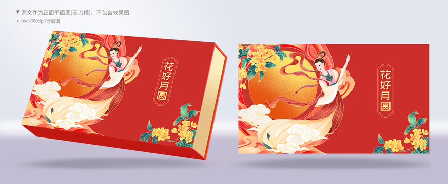 中秋月餅包裝