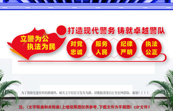 公安文化墻
