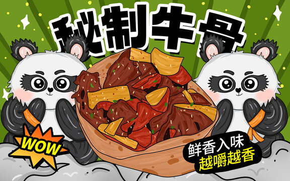 秘制牛骨包裝
