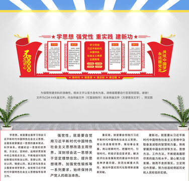 學(xué)思想強黨性重實踐建新功