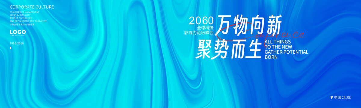 藍(lán)色高峰論壇互聯(lián)網(wǎng)高清背景