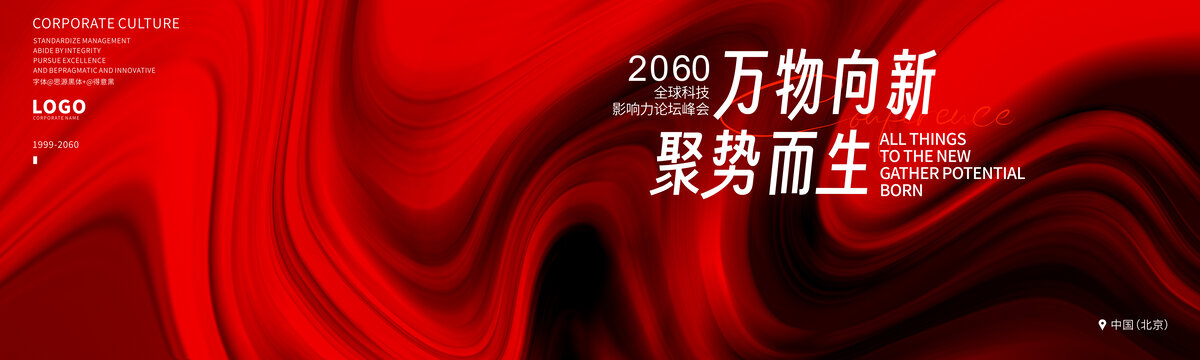 紅色科技KV主高清背景