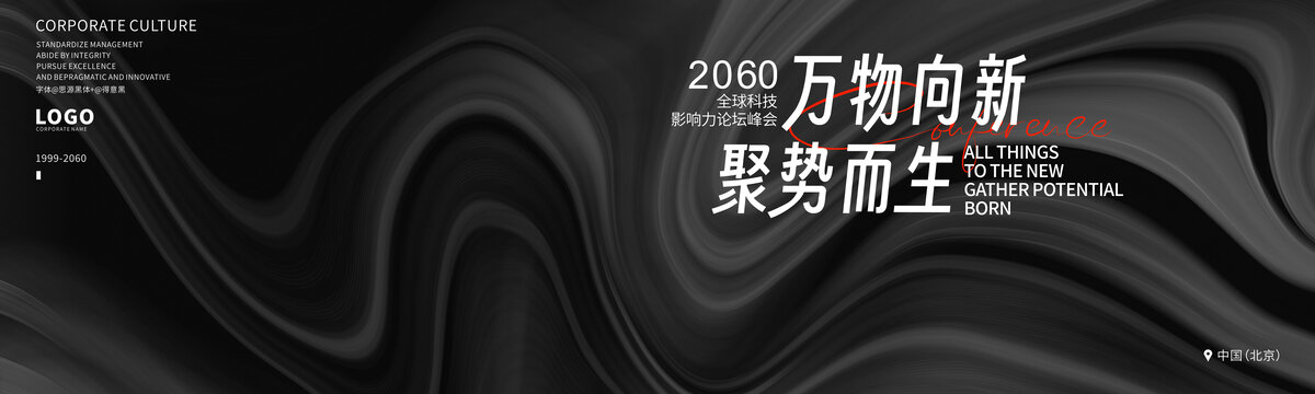 高端商業(yè)活動高級黑背景