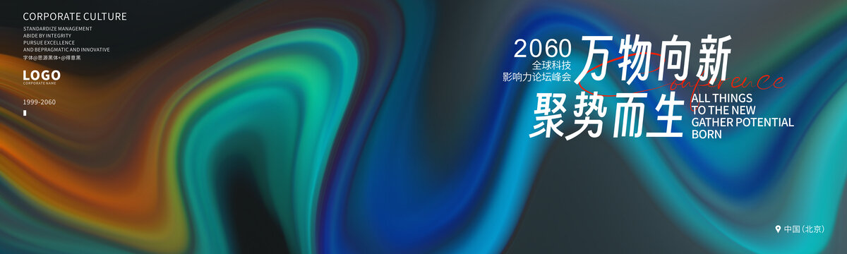 發(fā)布會(huì)啟動(dòng)儀式炫彩質(zhì)感背景