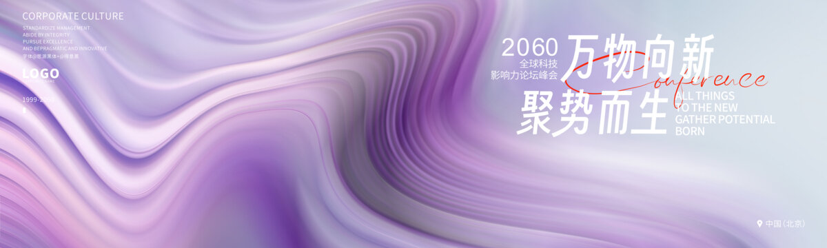 品牌發(fā)布會(huì)簽約儀式紫色背景